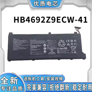 2023 款 16s 41电池 全新适用华为 HB4692Z9ECW MateBook