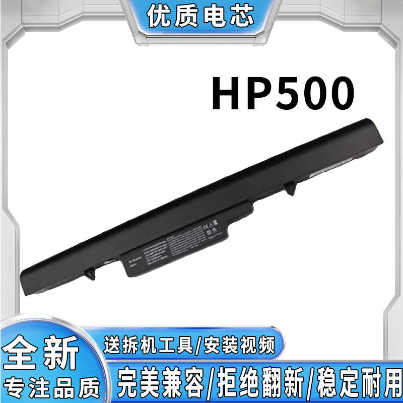 适用惠普500 520 HP500 HP520 HSTNN-IB44电脑C29C FB39笔记本