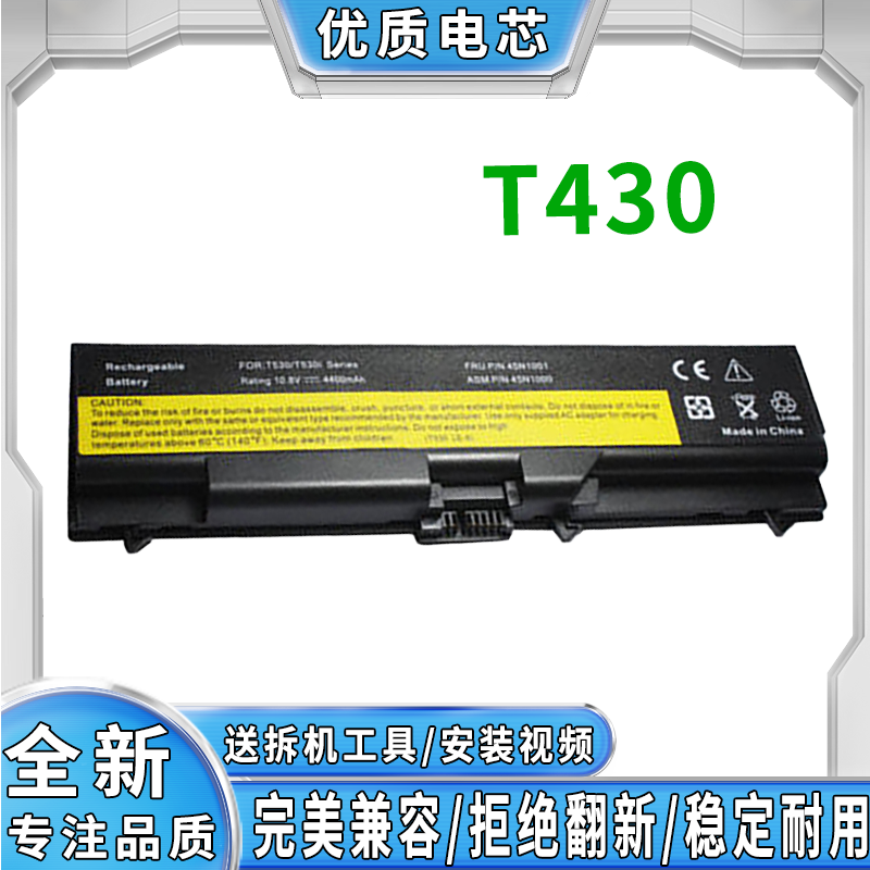 T430 电池T530/L430/T430i/T430s 57Wh联想 ThinkPad T 系列通用