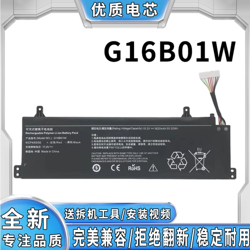 全新适用小米 Redmi G Pro 16 2023 款 G16B01W 笔记本电池