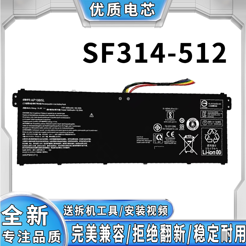 适用宏碁 SF314-512 电池 适配 Swift 3 SF314-512 系列轻薄本