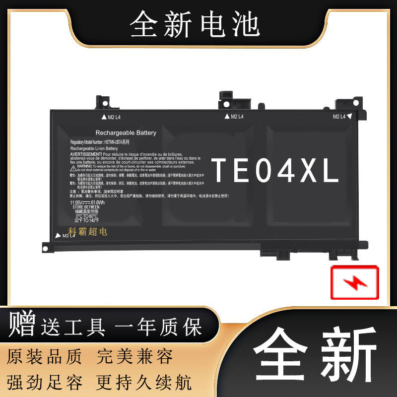 光影暗影精灵2代Pro TE04XL 15-ax218TX 15-ax214TX TPN-Q173电池-封面