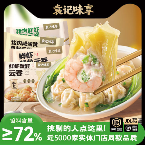 袁记味享蟹籽云吞早餐组合