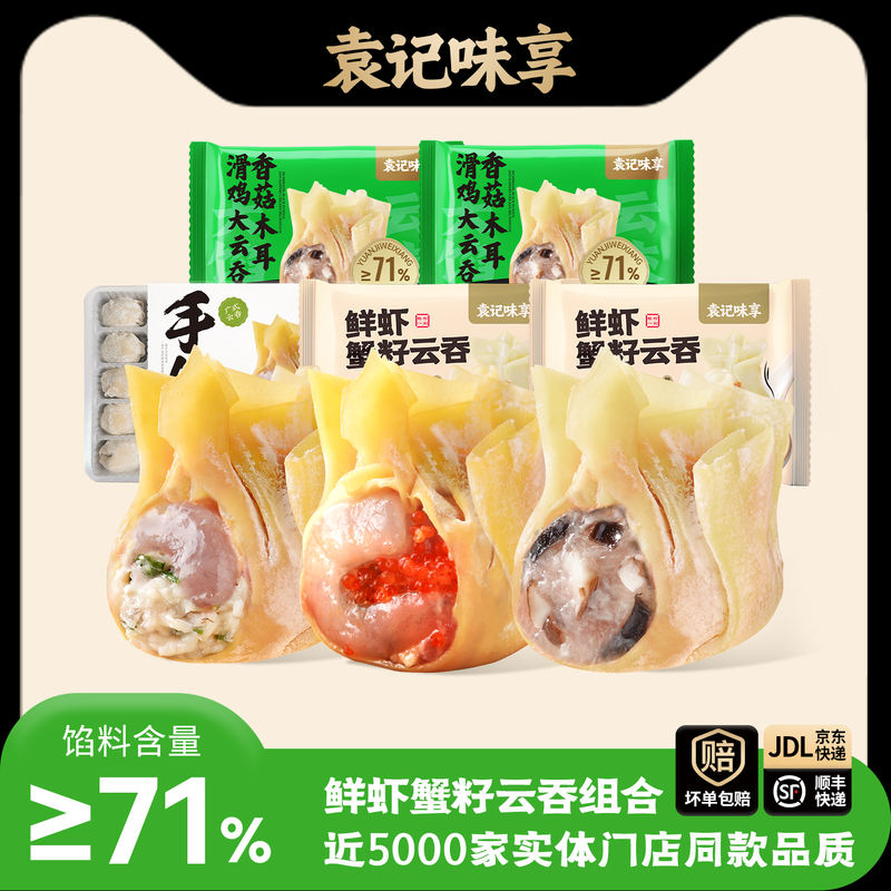 袁记鲜虾云吞组合5盒 69.4元 - 86线报