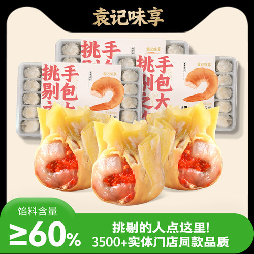 袁记味享广式云吞馄饨水饺鲜肉