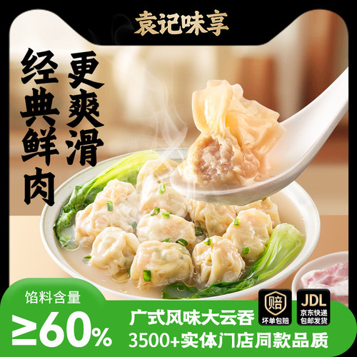 袁记味享鲜肉云吞四盒组合装