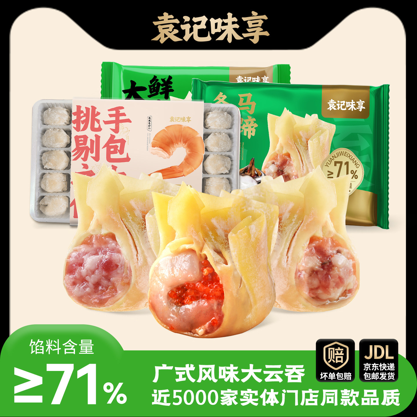 袁记味享鲜虾蟹籽云吞组合三盒装