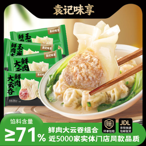 袁记云饺速食手工馄饨