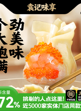 【招牌鲜虾】袁记味享鲜虾蟹籽鲜肉云吞云饺210g五盒组合装早餐