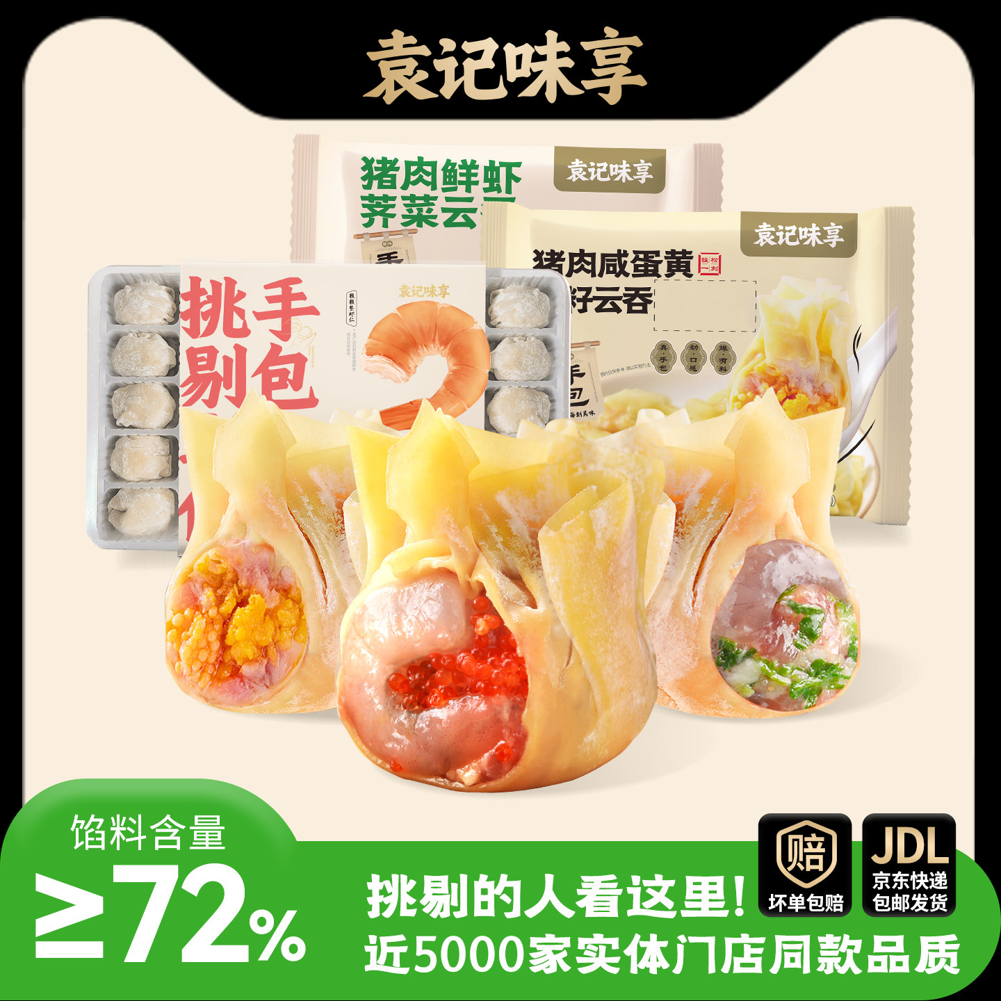 袁记味享鲜虾蟹籽云吞组合