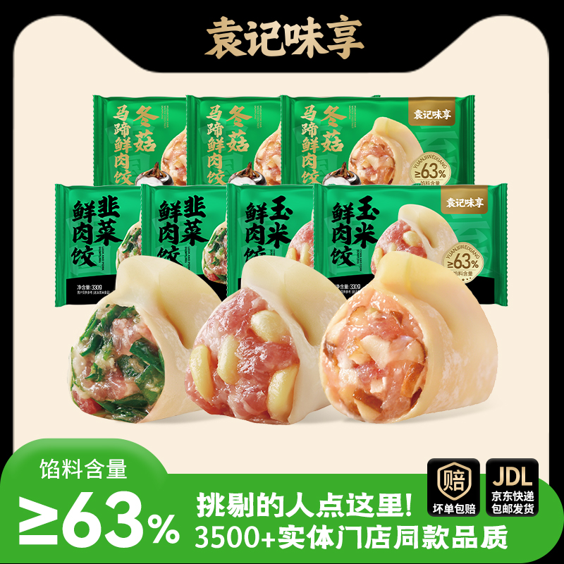 袁记味享水饺七盒组合装