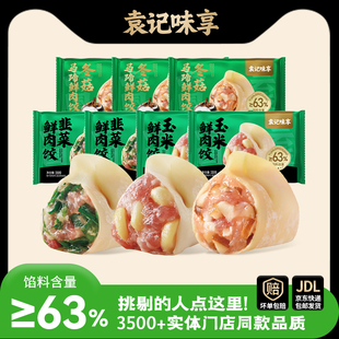 袁记味享韭菜鲜肉玉米水饺冬菇马蹄七盒装 组合蒸饺煎饺速食