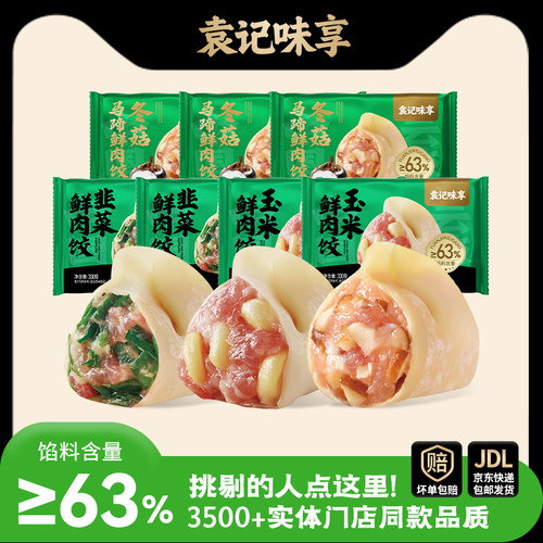 精选好肉做好馅