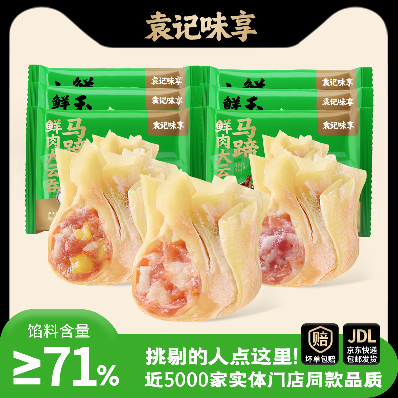 袁记玉米鲜肉大云吞速食早餐