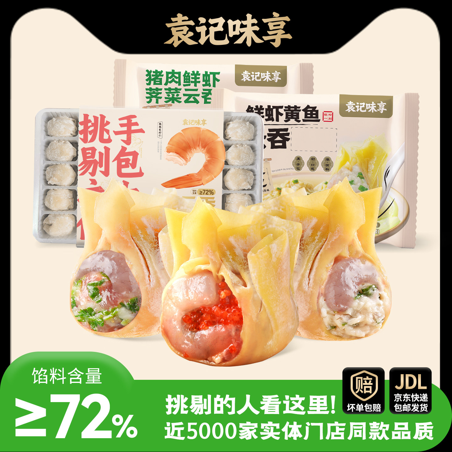 袁记味享鲜虾蟹籽云吞组合