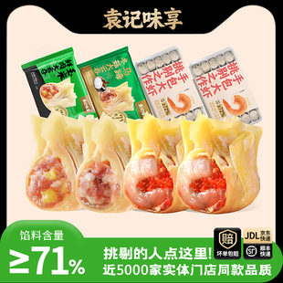 袁记味享鲜虾蟹籽大云吞马蹄冬菇玉米鲜肉大馄饨组合速食早餐