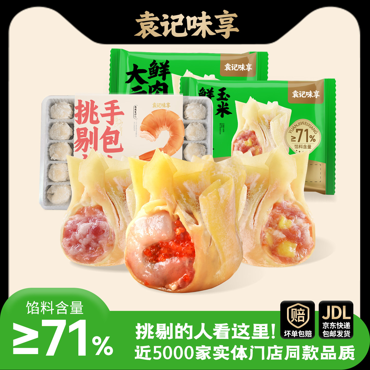袁记味享鲜虾蟹籽云吞