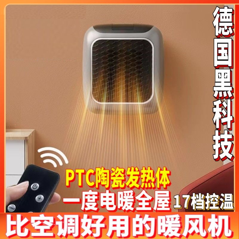 德国黑科技迷你暖风机壁挂式PTC陶瓷发热便携家用卧室电取暖器儿
