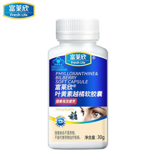 富莱欣叶黄素越橘软胶囊