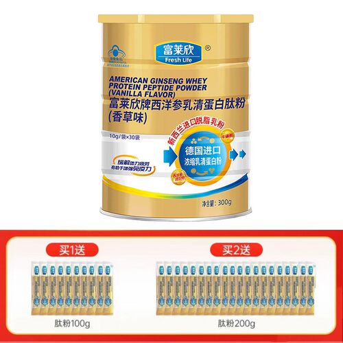 富莱欣西洋参乳清蛋白肽粉