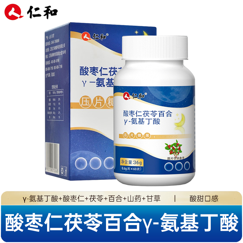 仁和酸枣仁茯苓百合γ-氨基丁酸