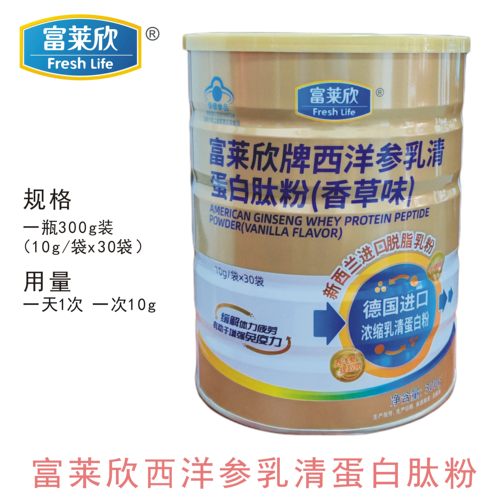 富莱欣西洋参乳清蛋白肽粉