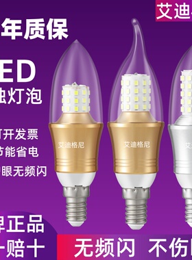 艾迪格尼LED蜡烛灯e14螺口客厅餐厅吊灯光源水晶灯拉尾led灯泡
