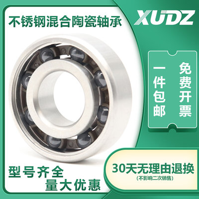 XUDZ混合陶瓷轴承684 685 686 687 688 689 R188 MR126CE