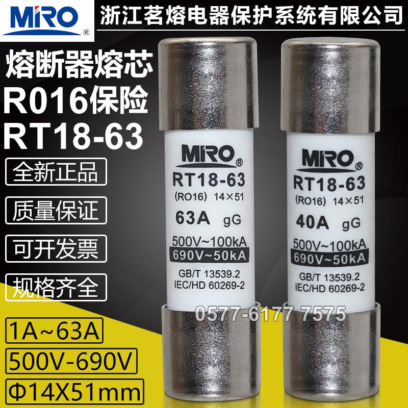 茗熔熔断器芯R016 RT18-63 14X51mm 63A 50A 40A 32A陶瓷保险丝管