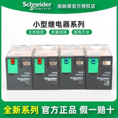 施耐德RXM2CB2P7 RXM4CB2BD RXM2CB2BD小型中间继电器RXM4CB2P7