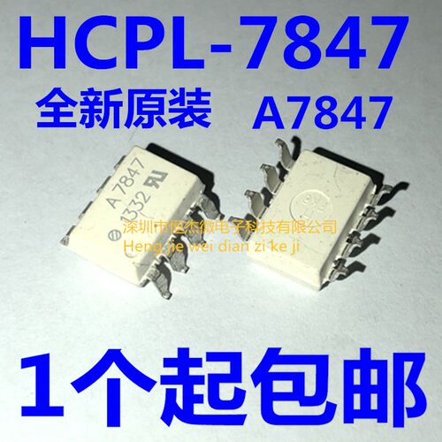 全新进口原装 HCPL-7847 A7847 SOP8贴片 IGBT驱动光耦 耦合器