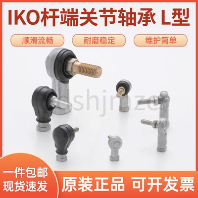 日本IKO鱼眼杆端关节轴承PHS4 5 6 8 10 LHS12 14 16 POS18 20 22