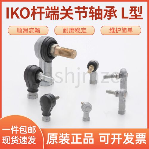 日本IKO鱼眼杆端关节轴承PHS4 5 6 8 10 LHS12 14 16 POS18 20 22