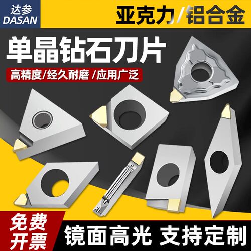 单晶钻石高光金刚石刀片DCGT11T304MCD菱形数控PCD刀片VCGT160402