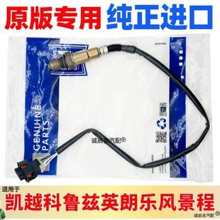 XT氧传感器雪佛兰科鲁兹1.6 适用于英朗GT 1.8前后氧气传感器