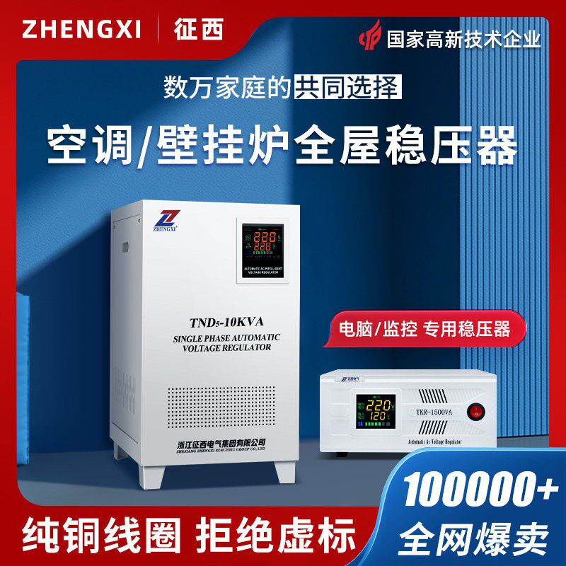 征西220v稳压器家用大功率 全自动电脑空调专用纯铜线圈