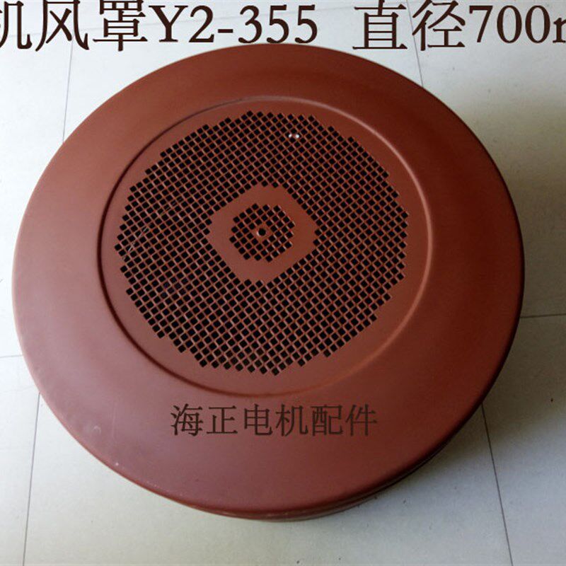 电机风罩Y2-355加厚型 直径700mm 高380mm 带加油孔 160KW