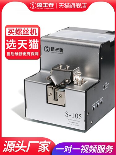 台湾盛丰泰 全自动螺丝机手持电动螺丝供料器螺丝排列供给送料机