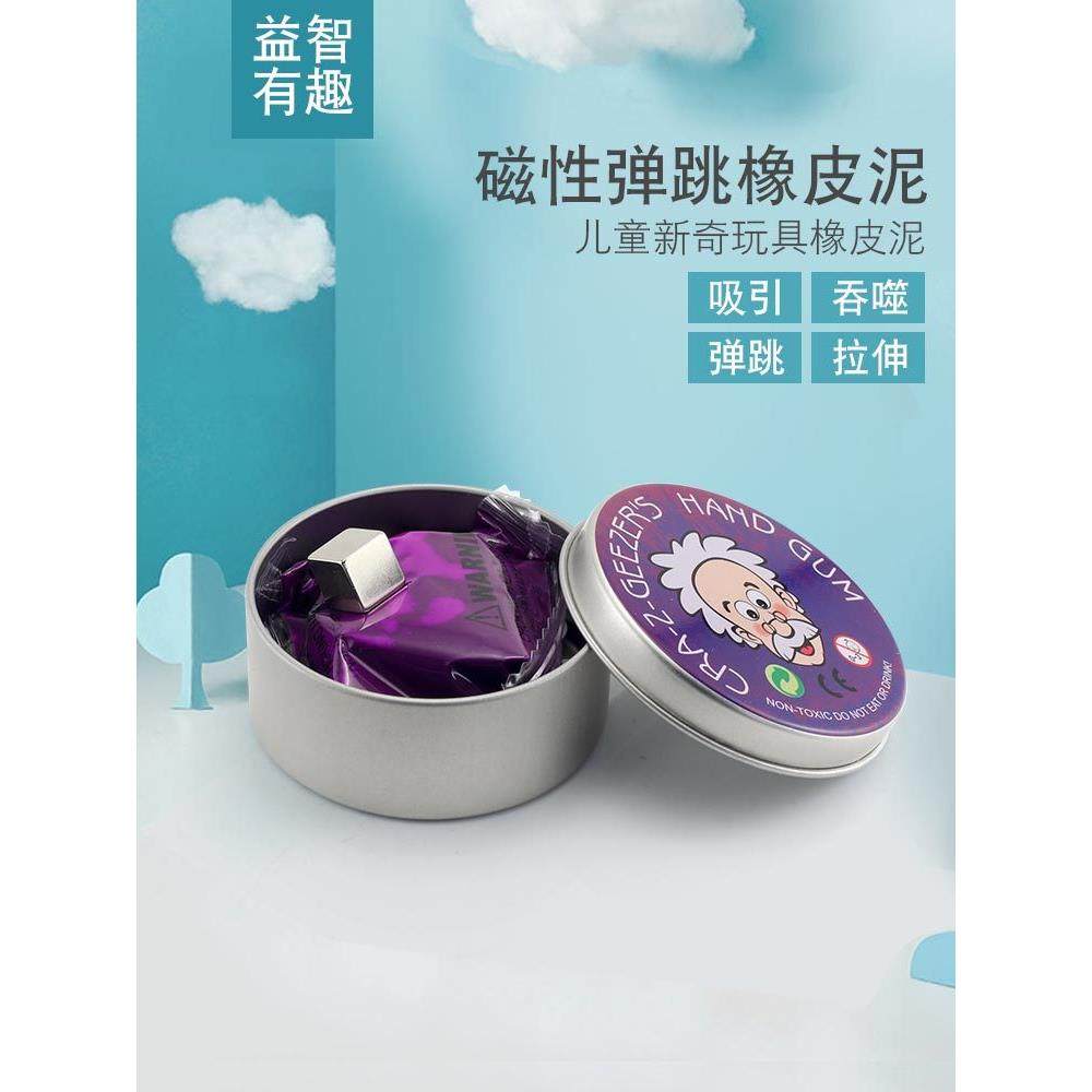 彩色磁性橡皮泥 弹跳吞食强磁铁 金属磁泥儿童益智玩具环保有机硅,3C数码配件,USB多功能数码宝,淘宝优惠券,粉丝福利购,淘宝优惠卷