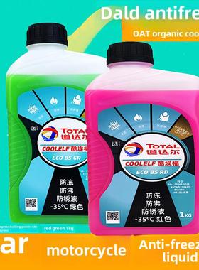 道达尔防冻液冷冻液水箱不冻液-35度4L绿色红色沸点130℃汽车通用
