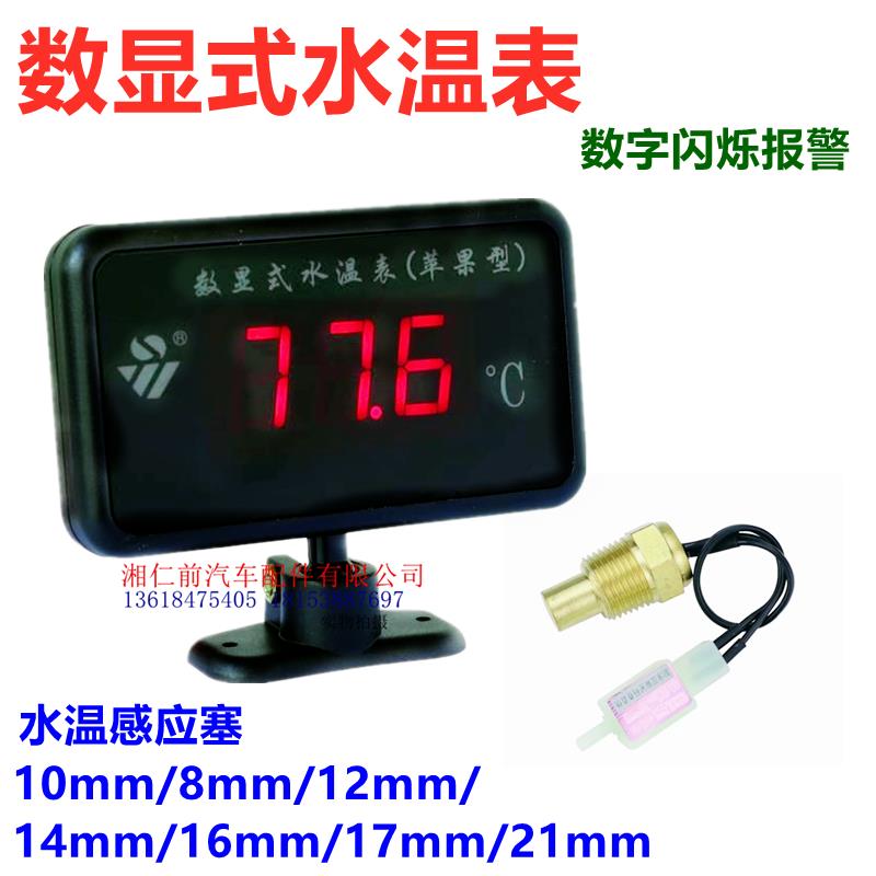 单个汽车数显水温表汽车改装电子水温表12-24通用水温仪表