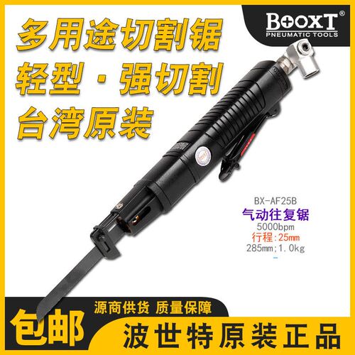 台湾BOOXT气动往复锯强力马刀锯气动切割锯进口风动锯BX-AF25B