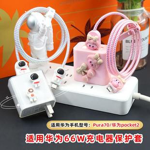 適用華為Pura70數(shù)據(jù)線保護(hù)套Pocket2折疊手機(jī)66W充電器保護(hù)纏繞線