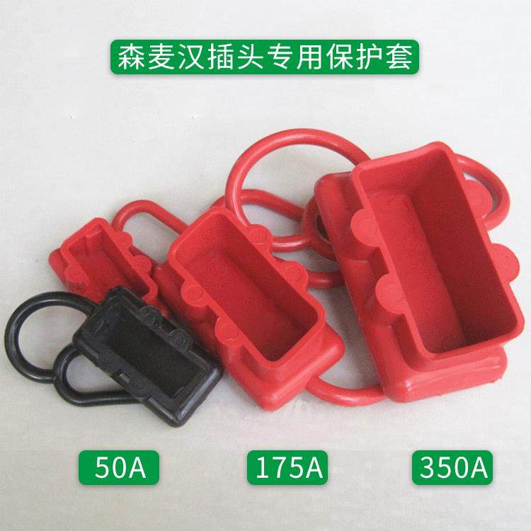 smh连接器红色黑色防尘盖50A 120A 175A 350A600V插头橡胶护套,3C数码配件,USB多功能数码宝,淘宝优惠券,粉丝福利购,淘宝优惠卷
