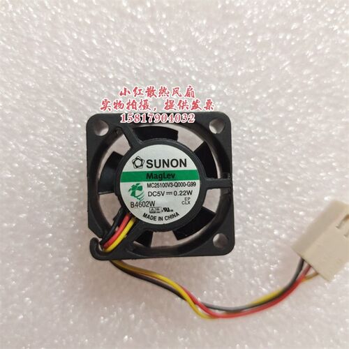 MC25100V3-Q000-G99 SUNON建准 2510 5V 0.22W 2.5CM 磁悬浮风扇