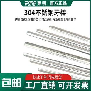 304丝杆全螺纹牙棒DIN976通丝螺柱螺栓螺丝牙条M4M5M6M8M10 M36