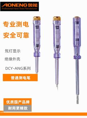 奥能精工电笔 ANG43 G63 G93测电笔试电笔高档测电笔 电工测电笔