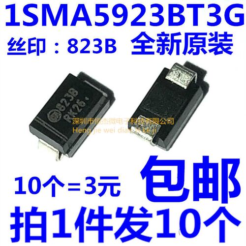 SMA贴片稳压二极管 1SMA5923BT3G 丝印823B 1.5W/8.2V DO-214AC