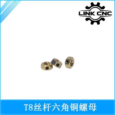 LINK CNC 梯形丝杆六角铜螺母T8黄铜六角螺母