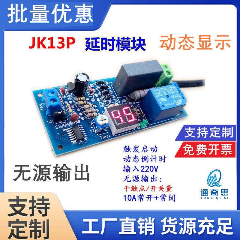 延时继电器模块 220V 无源输出 数码管显 触发计时JK13P 工控板,3C数码配件,USB多功能数码宝,淘宝优惠券,粉丝福利购,淘宝优惠卷